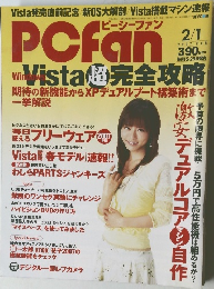 ピーシーファン　2007年2月号
