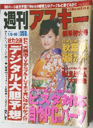 週刊アスキー  2007年1月号
