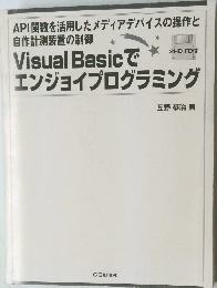 自作計測装置の制御　VisualBasicでエンジョイプログラミング