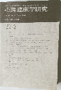 心理臨床学研究  Vol.27 No. 2 2009年6月号