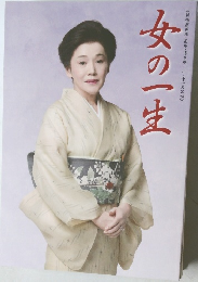 女の一生　10・11月号