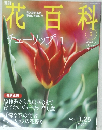 花百科 5　2004年3/25号