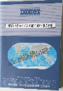 個別大学情報の内容・形態に関する国際比較