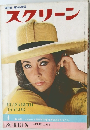 スクリーン　1965年4月号