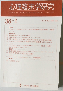 心理臨床学研究　2020年6月号　Vol.38　No.2