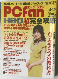 ピーシーファン　2007年4/15号