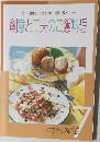 創意と工夫のご飯料理　7　わざあり料理帳