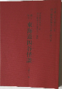 平成27年12月　東海道四谷怪談　