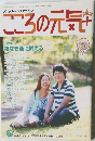 こころの元気plus　2016年6月号