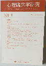心理臨床学研究　2015年4月号　33－1