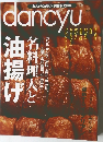 dancyu　2011年5月号
