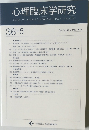 心理臨床学研究　2018年12月号