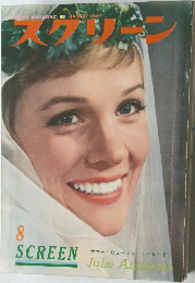 SCREEN　1966年8月号
