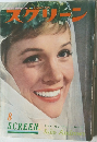 SCREEN　1966年8月号