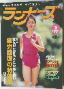 RUNNERS 1996年2月号