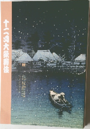 十二月大歌舞伎