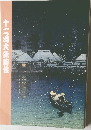 十二月大歌舞伎