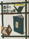 自分で仕立てる本
