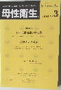 母性衛生　2021年9月号　Vol.62　No.3