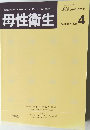 母性衛生　2016年　Vol.56　No.4