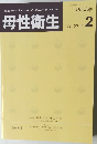 母性衛生　2014年7月号　Vol.55No.2