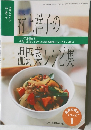 村上祥子の温野菜レシピ集