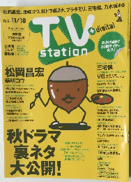 TVstation　2016年11/18号　23号