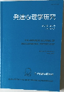 発達心理学研究  第23巻 第2号  2012年6月