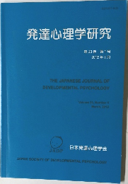 発達心理学研究　第23巻 第1号　2012年3月号