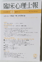 臨床心理士報2022年8月号
