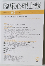 臨床心理士報2022年8月号