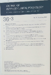 JOURNAL OF JAPANESE CLINICAL PSYCHOLOGY　Vol. 36 No. 3 Aug. 2018