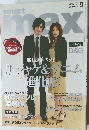 スマートマックス2005年9月号