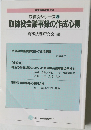 取締役シリーズ3  取締役会議事録の作成心得