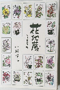 花地蔵 365日