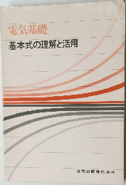 基本式の理解と活用