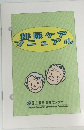 排尿ケアマニュアル