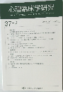 心理臨床学研究37-2