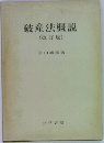 破産法概説