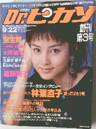 Dr.ピカソ　1995.9