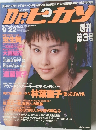 Dr.ピカソ　1995.9