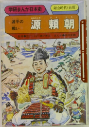 源頼朝