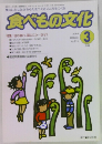 食べもの文化　No.316　2003年3月号