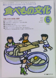 食べもの文化　2003年6月号 No.320