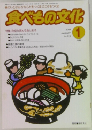 食べもの文化　2004年1月号　No.328