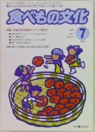 食べもの文化 2002年7