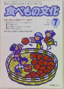 食べもの文化 2002年7