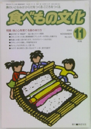 食べもの文化　No.325　2003年11月号