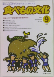 食べもの文化 2002年9月
