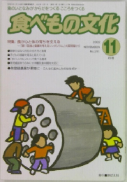 食べもの文化　 2002年11月号　No.311